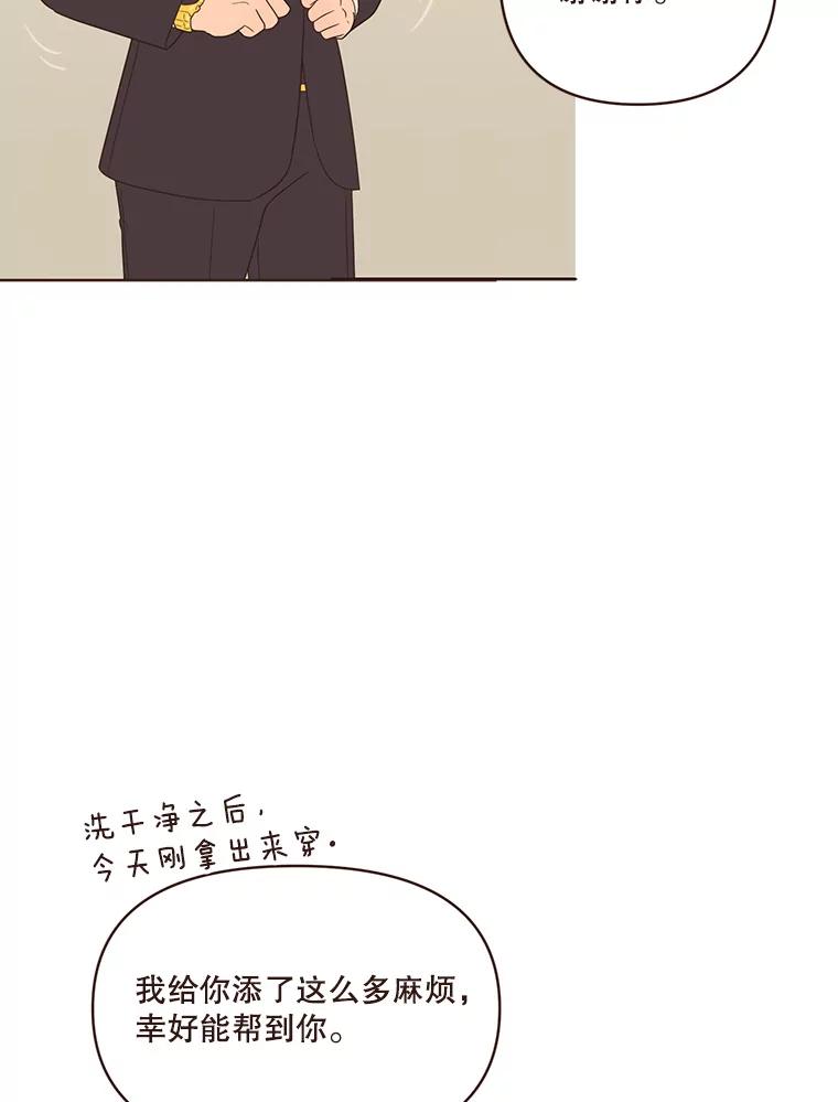 《财阀访谈》42.我的私人作家 第48页