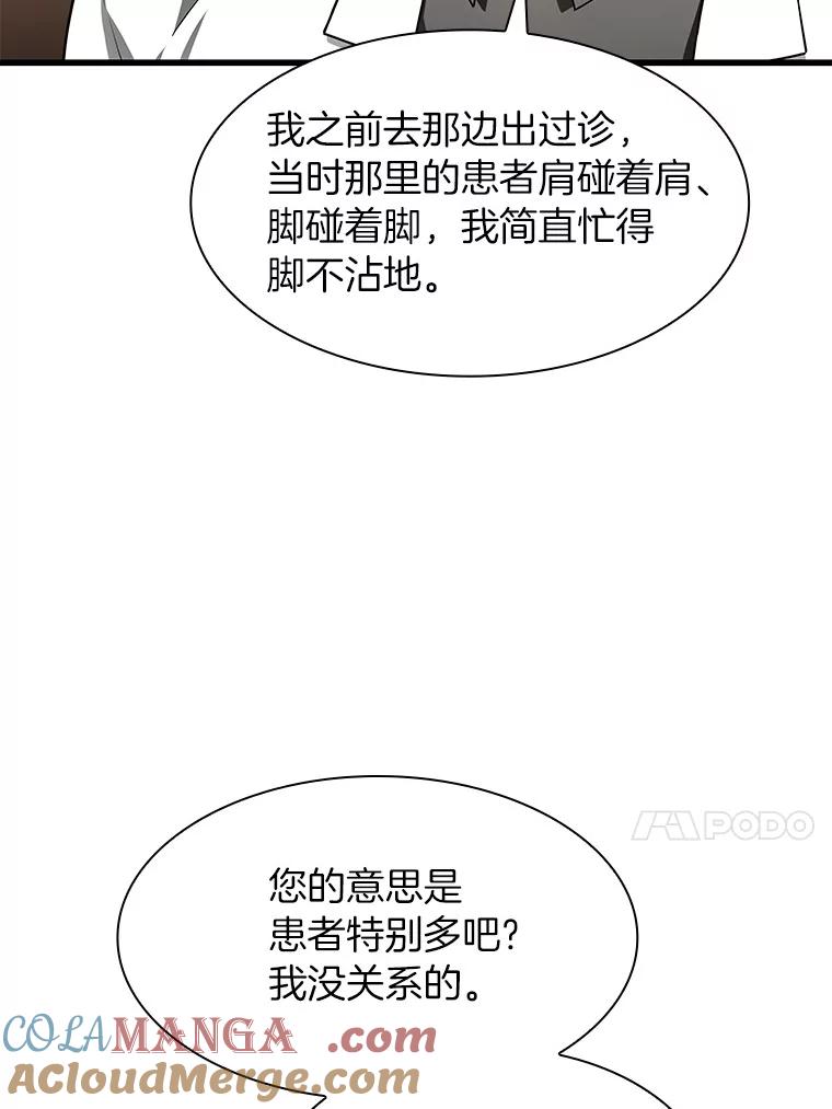 《AI神医的诞生》43.分院 第65页