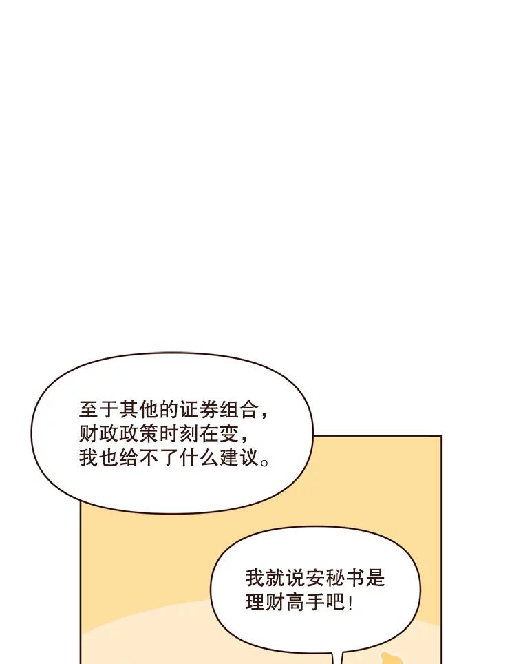 《财阀访谈》42.我的私人作家 第66页