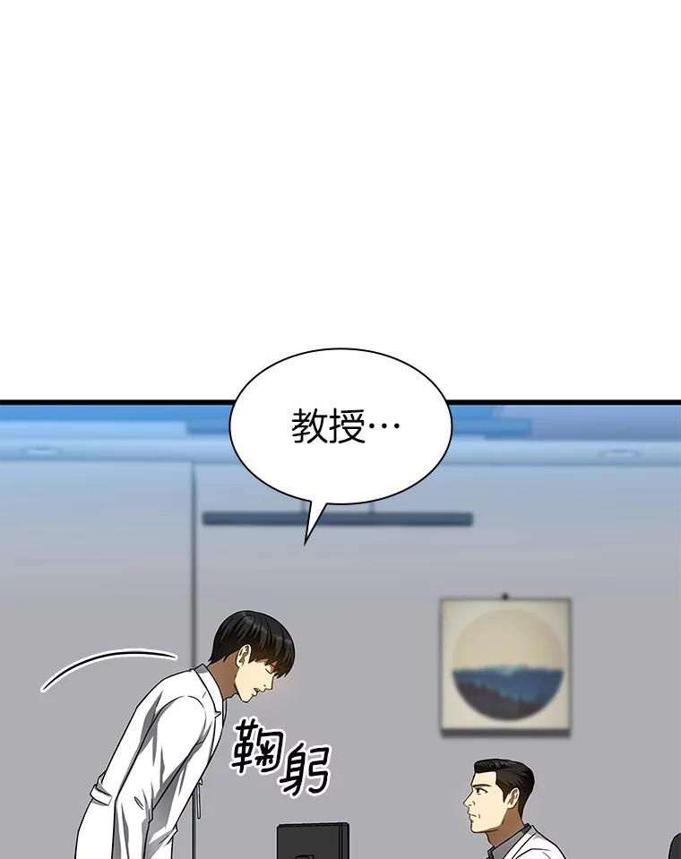 《AI神医的诞生》43.分院 第70页