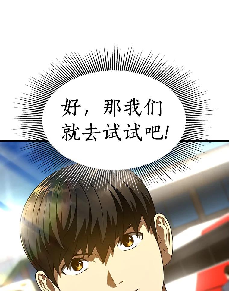 《AI神医的诞生》43.分院 第98页