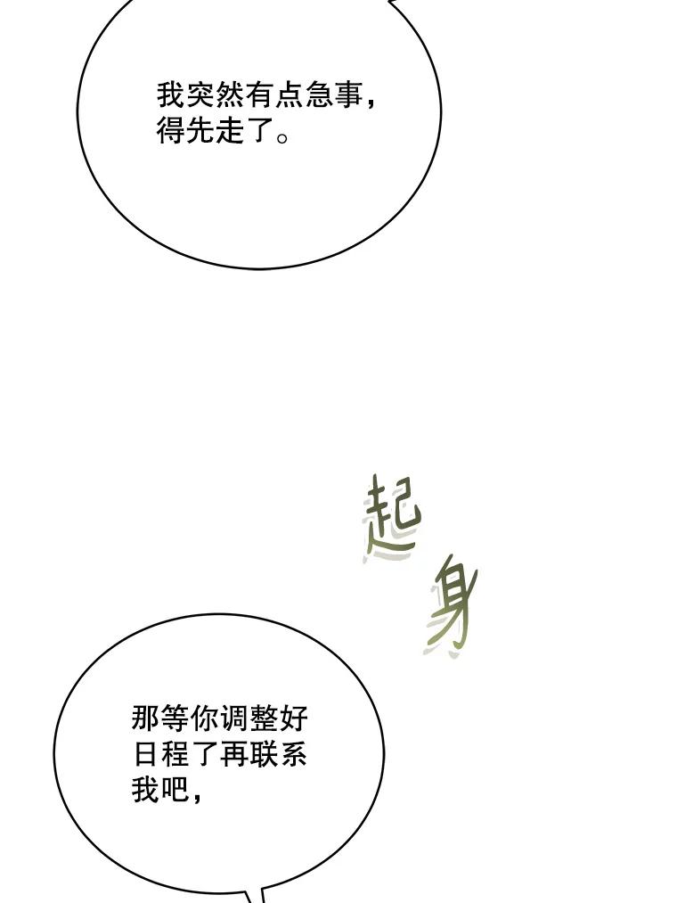《今生成为全能爱豆》42.偷梁换柱 第80页