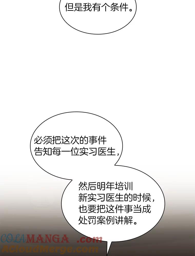 《AI神医的诞生》43.分院 第49页