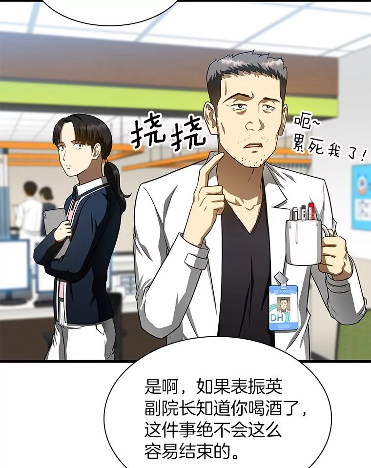 《AI神医的诞生》43.分院 第74页