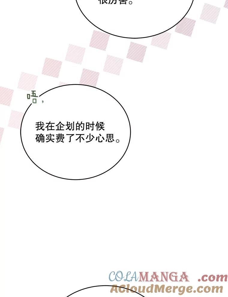 《今生成为全能爱豆》42.偷梁换柱 第29页