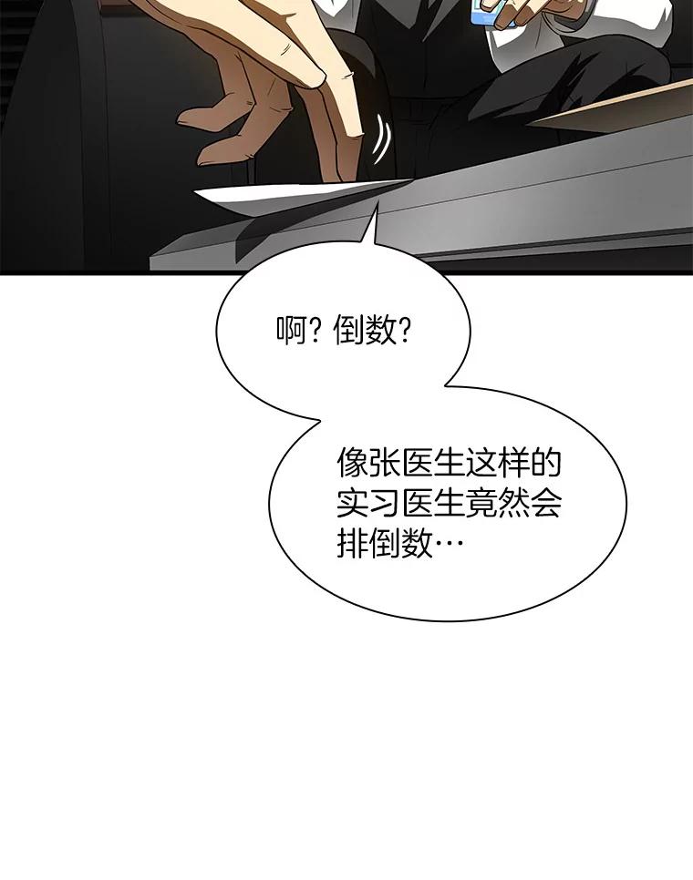 《AI神医的诞生》43.分院 第28页