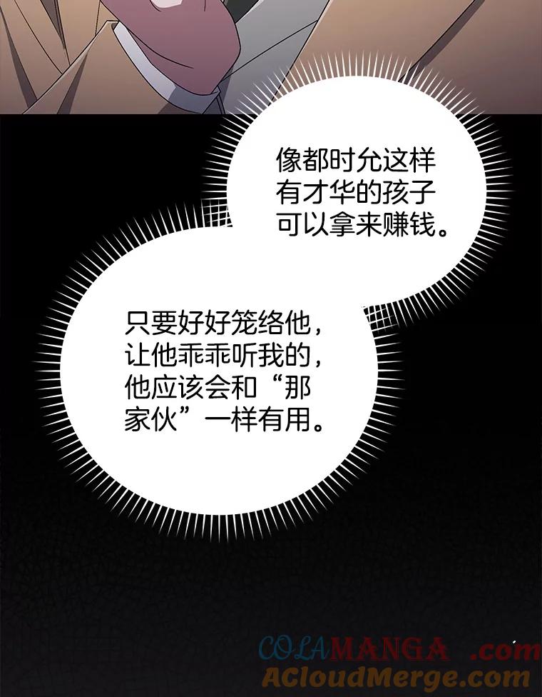 《今生成为全能爱豆》42.偷梁换柱 第49页