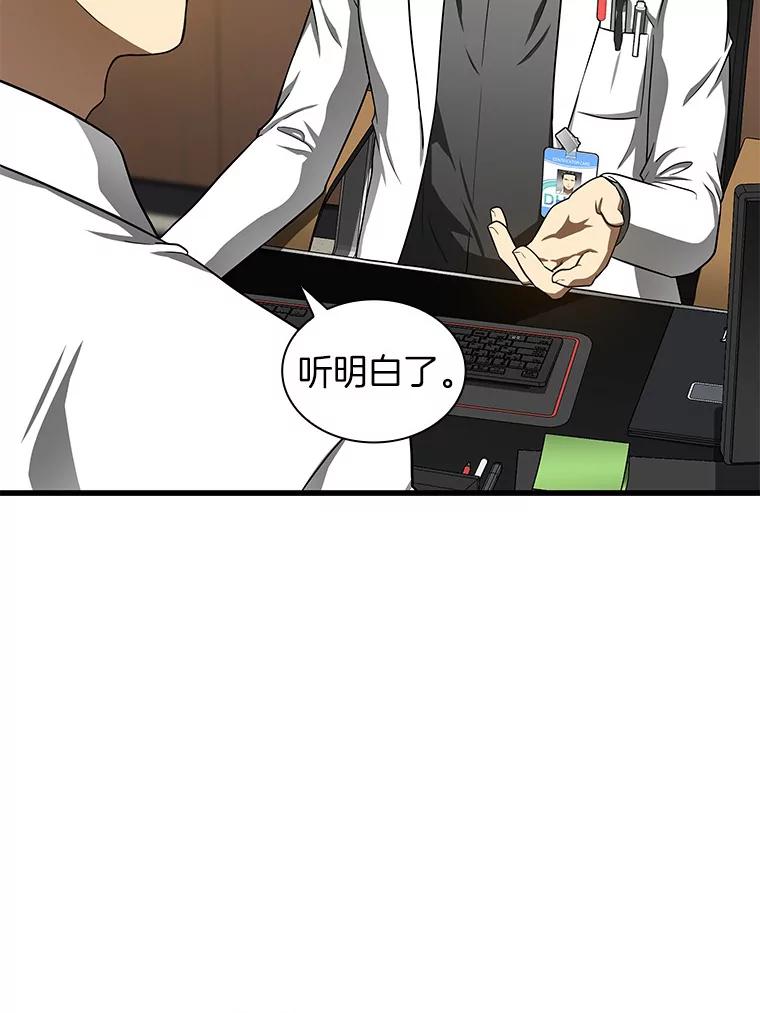 《AI神医的诞生》43.分院 第63页