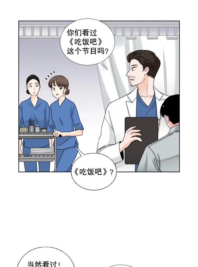 《甜咸男女》43.吃饭吧 第5页