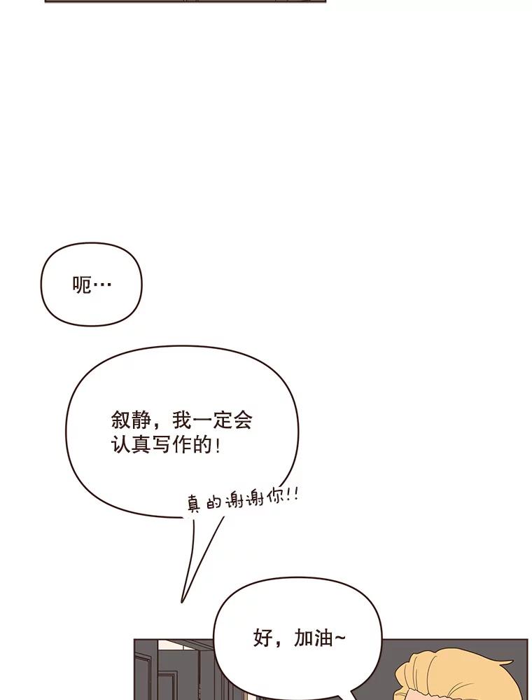 《财阀访谈》42.我的私人作家 第59页