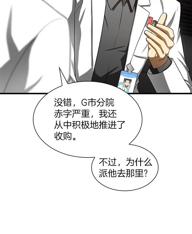 《AI神医的诞生》43.分院 第39页