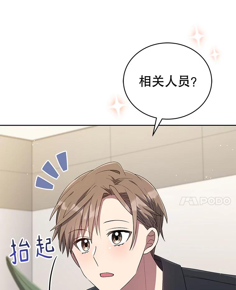 《今生成为全能爱豆》42.偷梁换柱 第91页