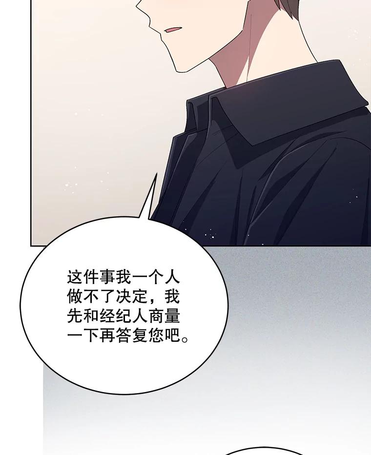 《今生成为全能爱豆》42.偷梁换柱 第76页