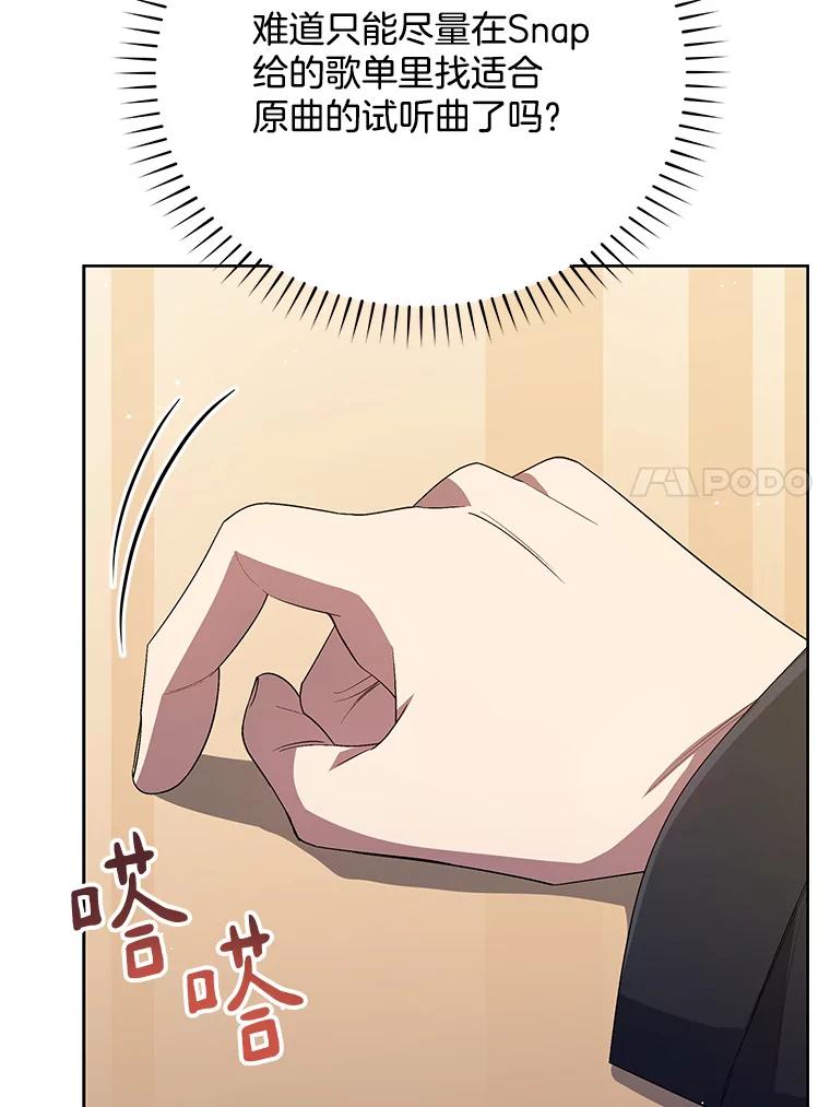 《今生成为全能爱豆》42.偷梁换柱 第88页