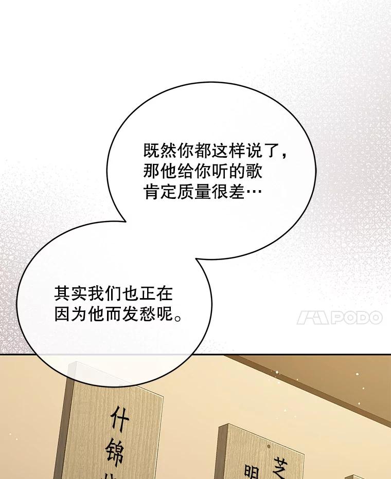 《今生成为全能爱豆》42.偷梁换柱 第98页