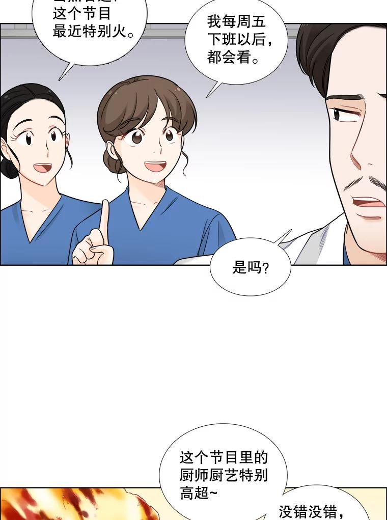 《甜咸男女》43.吃饭吧 第6页