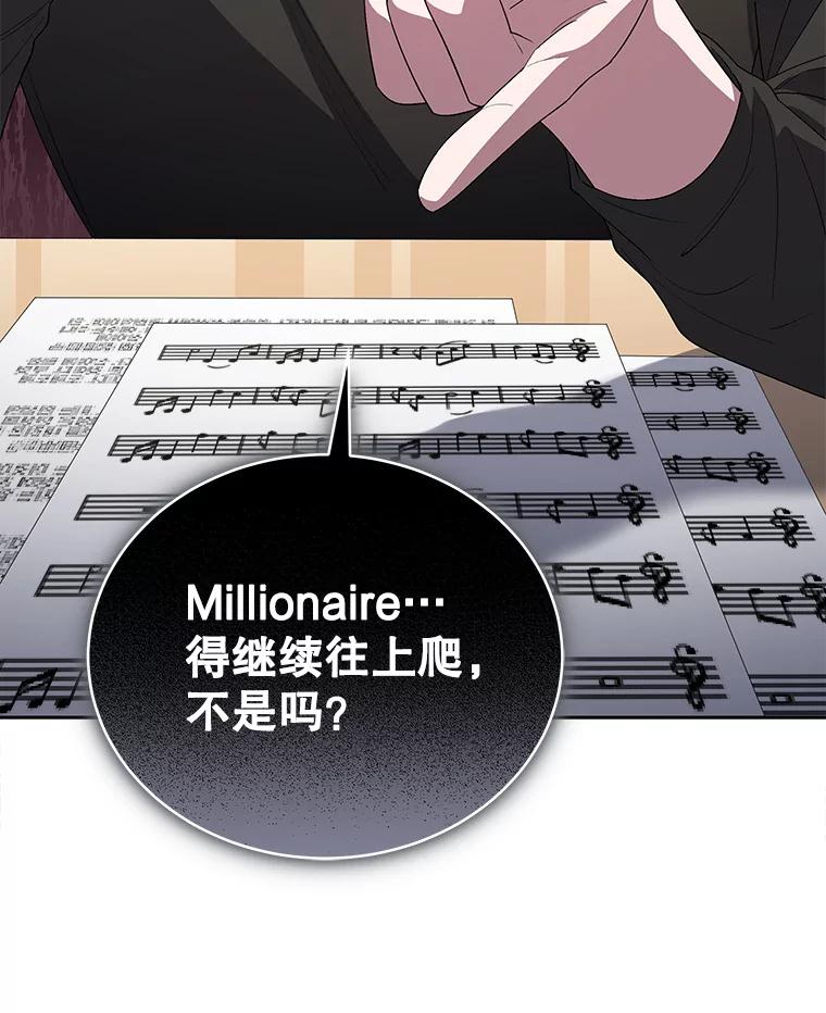 《今生成为全能爱豆》42.偷梁换柱 第74页