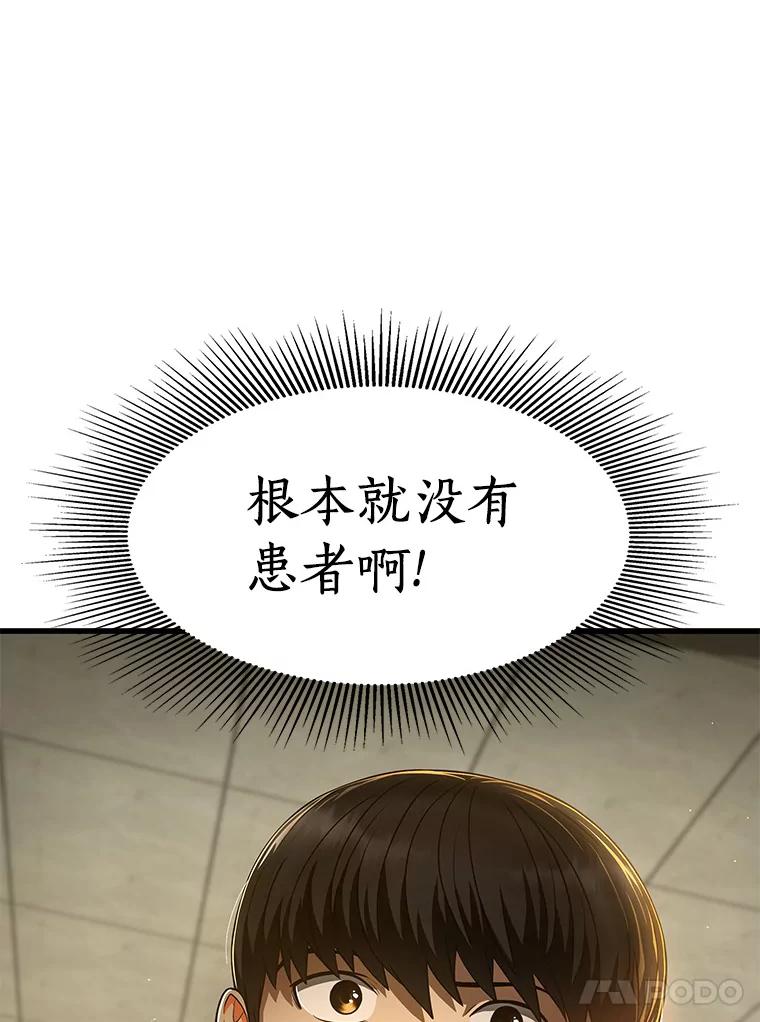 《AI神医的诞生》43.分院 第106页