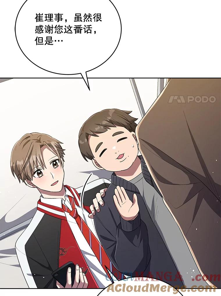 《今生成为全能爱豆》42.偷梁换柱 第41页