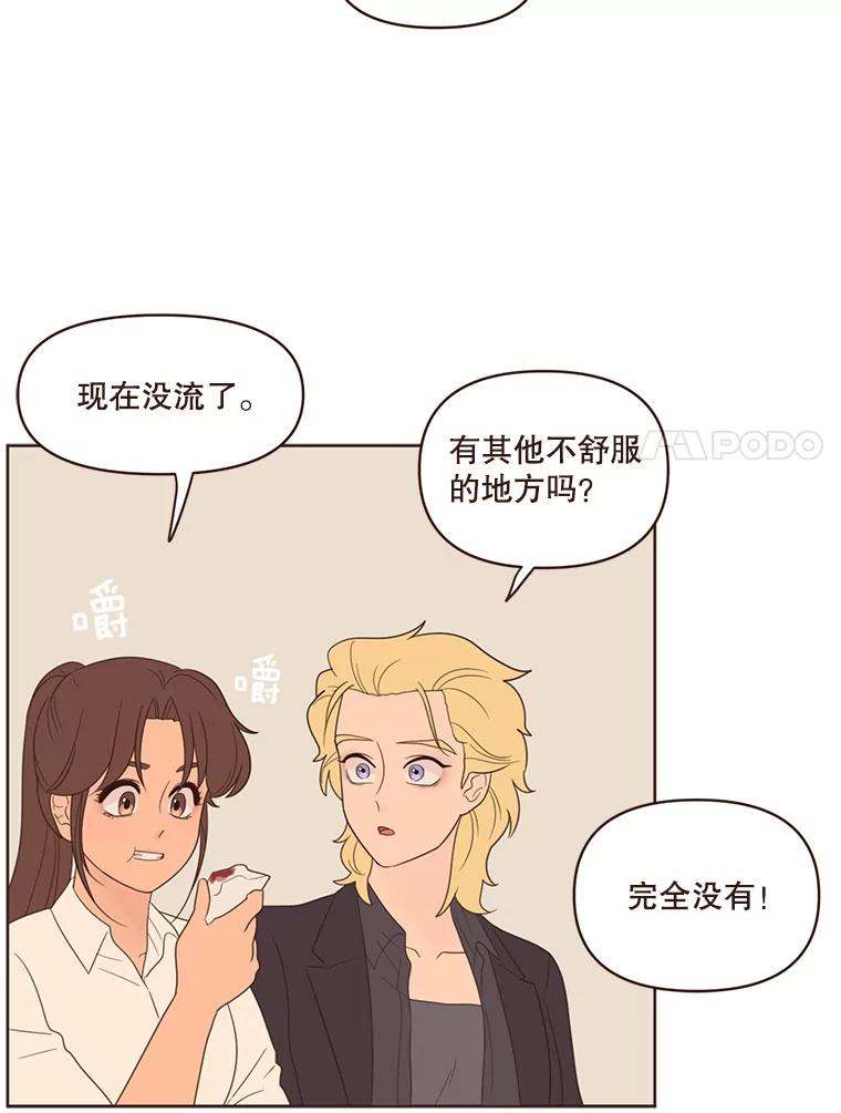 《财阀访谈》42.我的私人作家 第41页