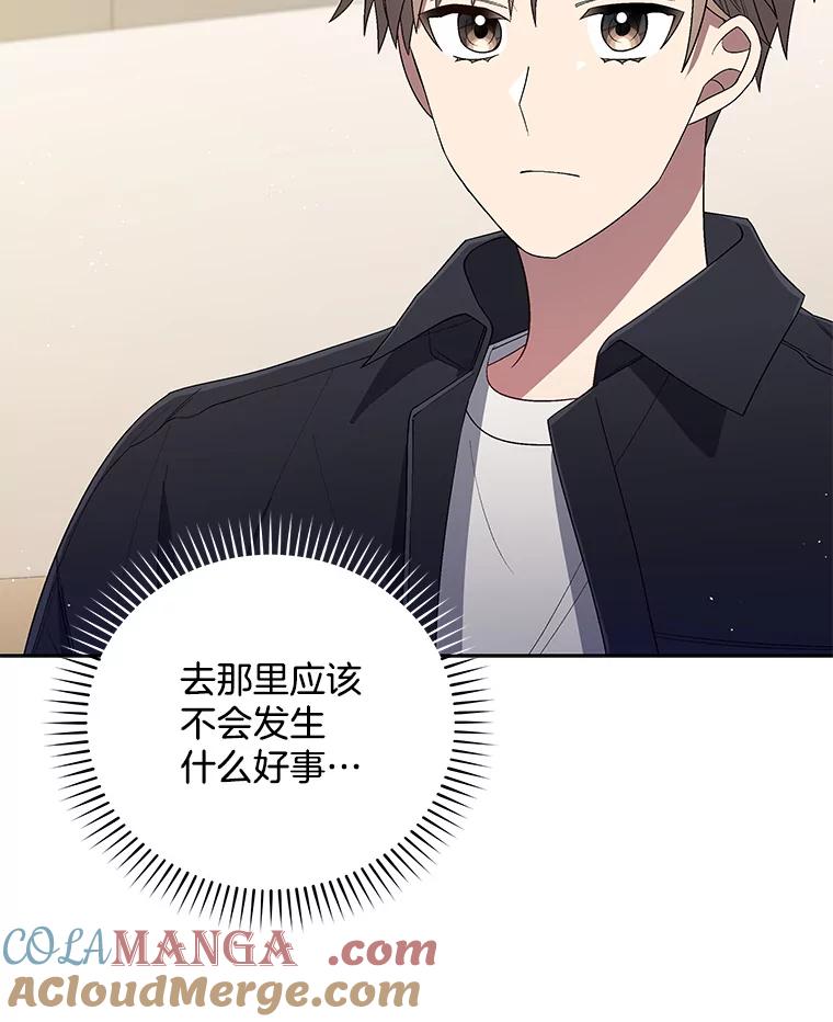 《今生成为全能爱豆》42.偷梁换柱 第69页