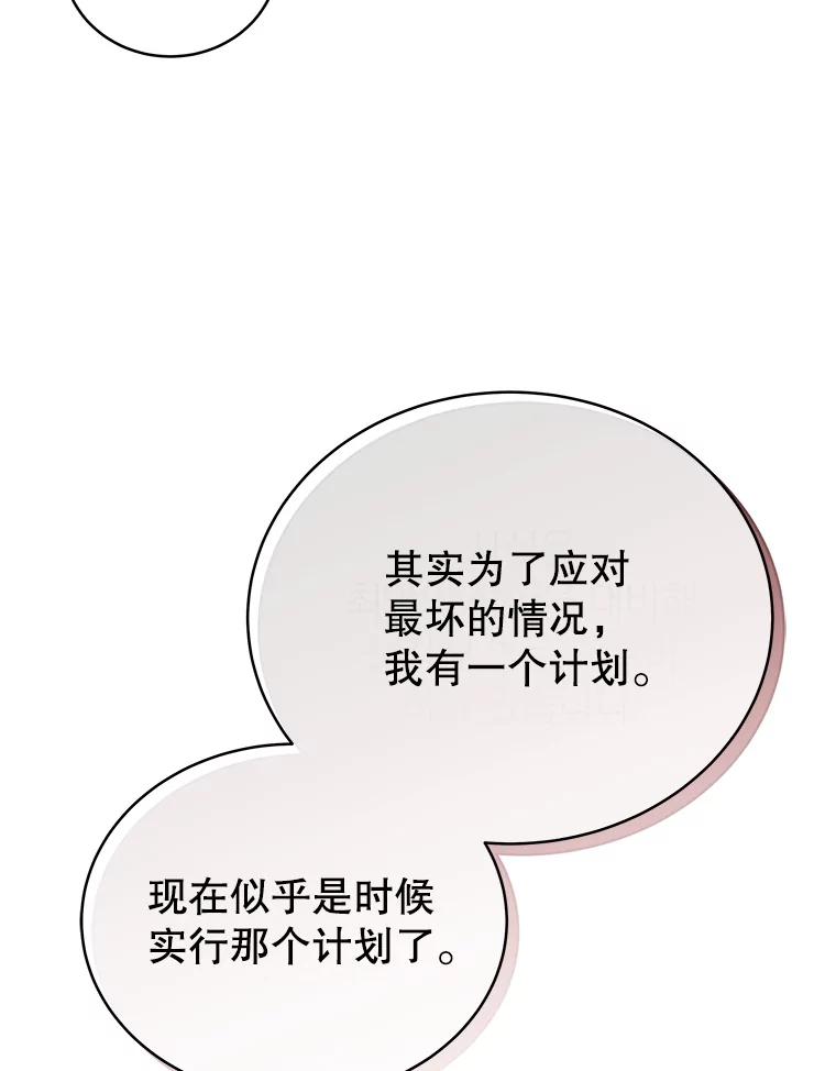 《今生成为全能爱豆》42.偷梁换柱 第107页