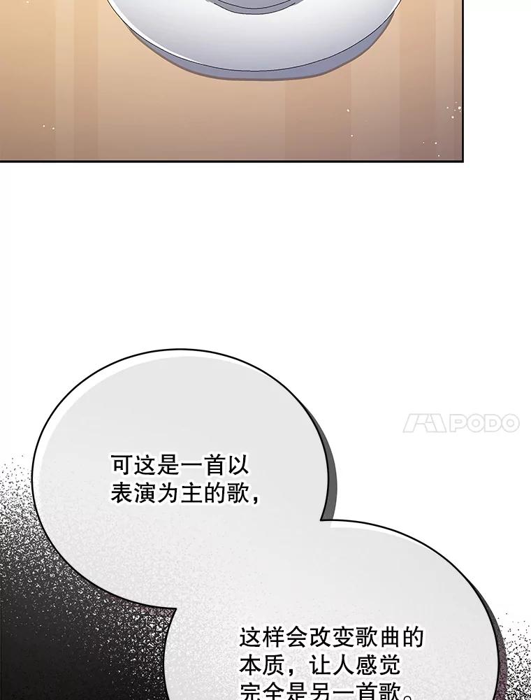 《今生成为全能爱豆》42.偷梁换柱 第58页