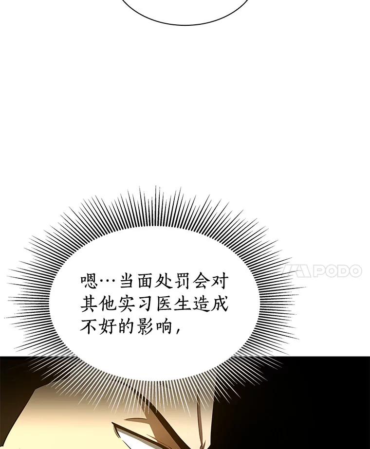 《AI神医的诞生》43.分院 第44页