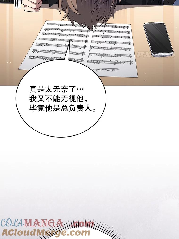 《今生成为全能爱豆》42.偷梁换柱 第85页