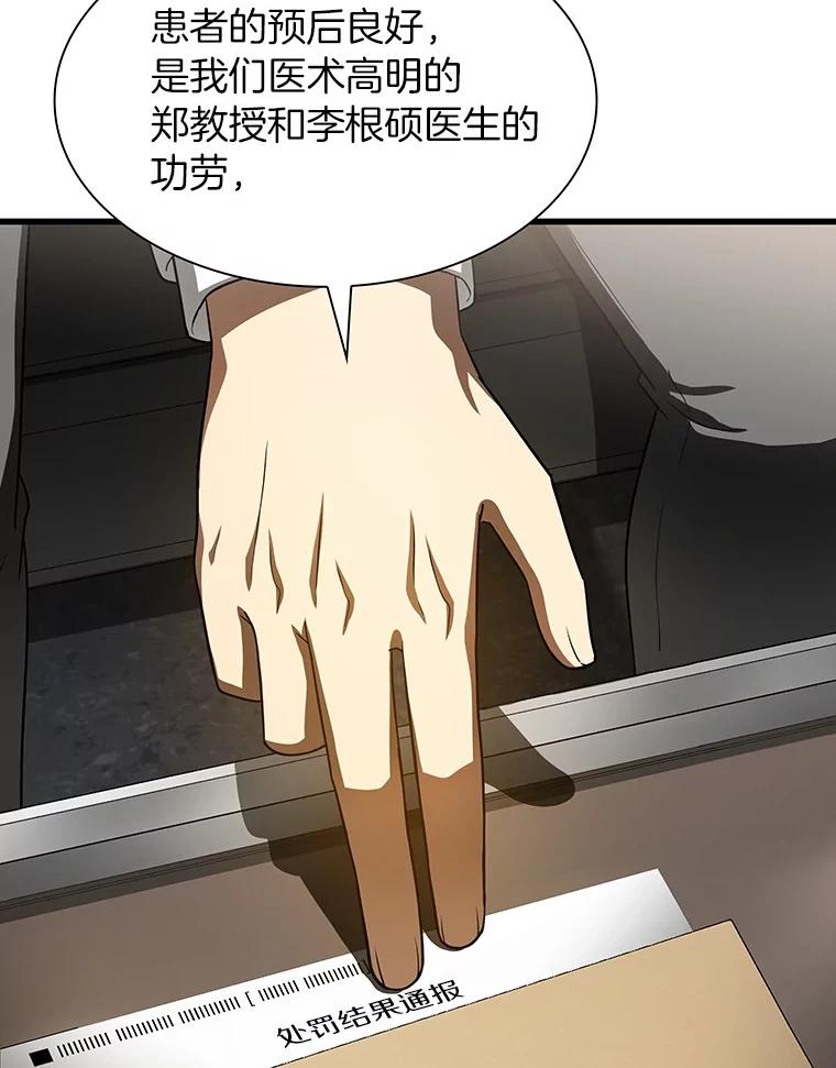 《AI神医的诞生》43.分院 第2页