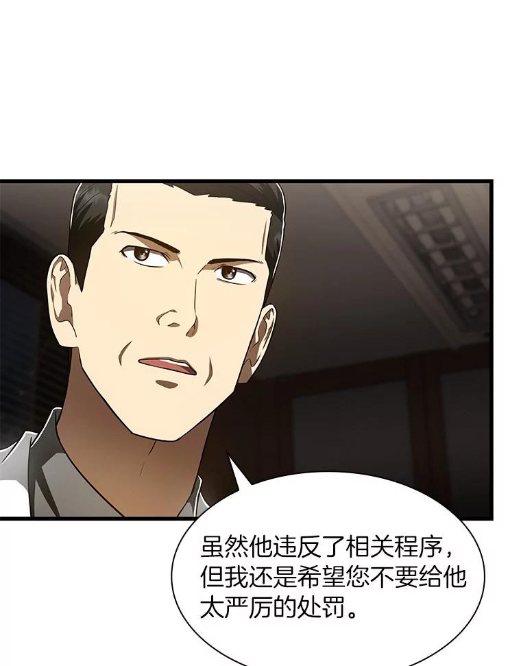 《AI神医的诞生》43.分院 第8页