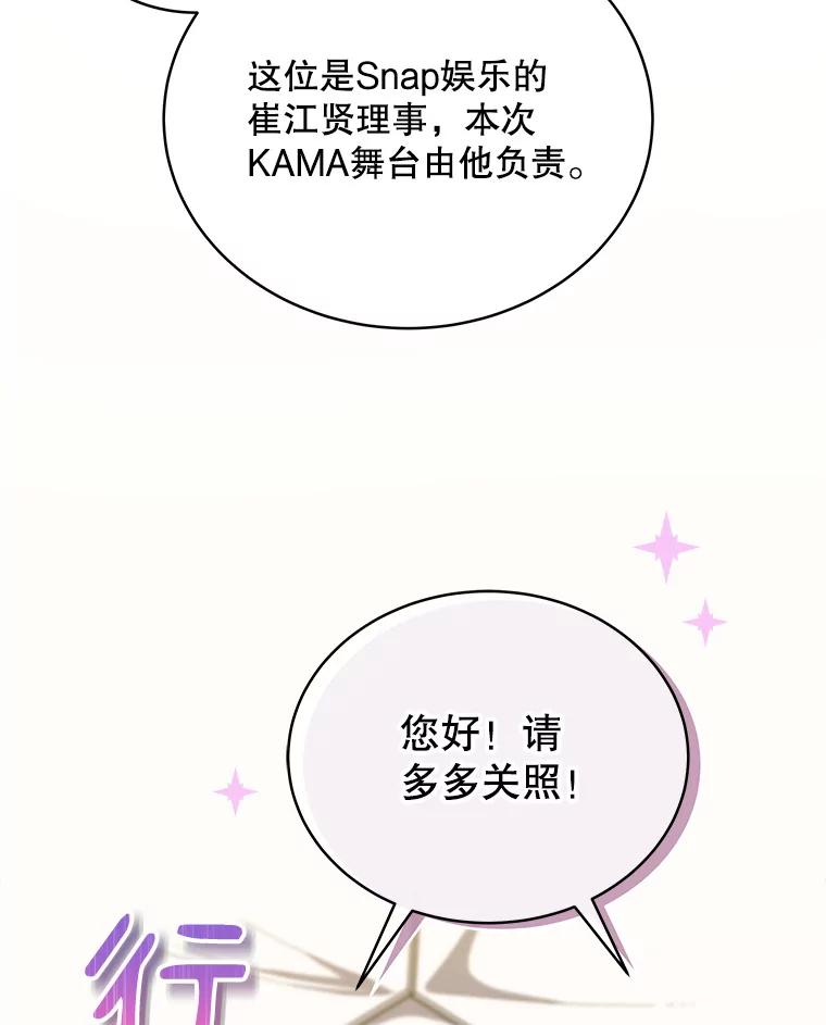 《今生成为全能爱豆》42.偷梁换柱 第20页