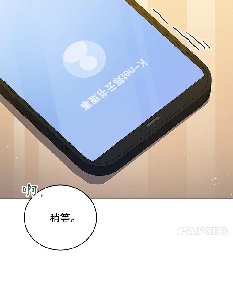 《今生成为全能爱豆》42.偷梁换柱 第78页