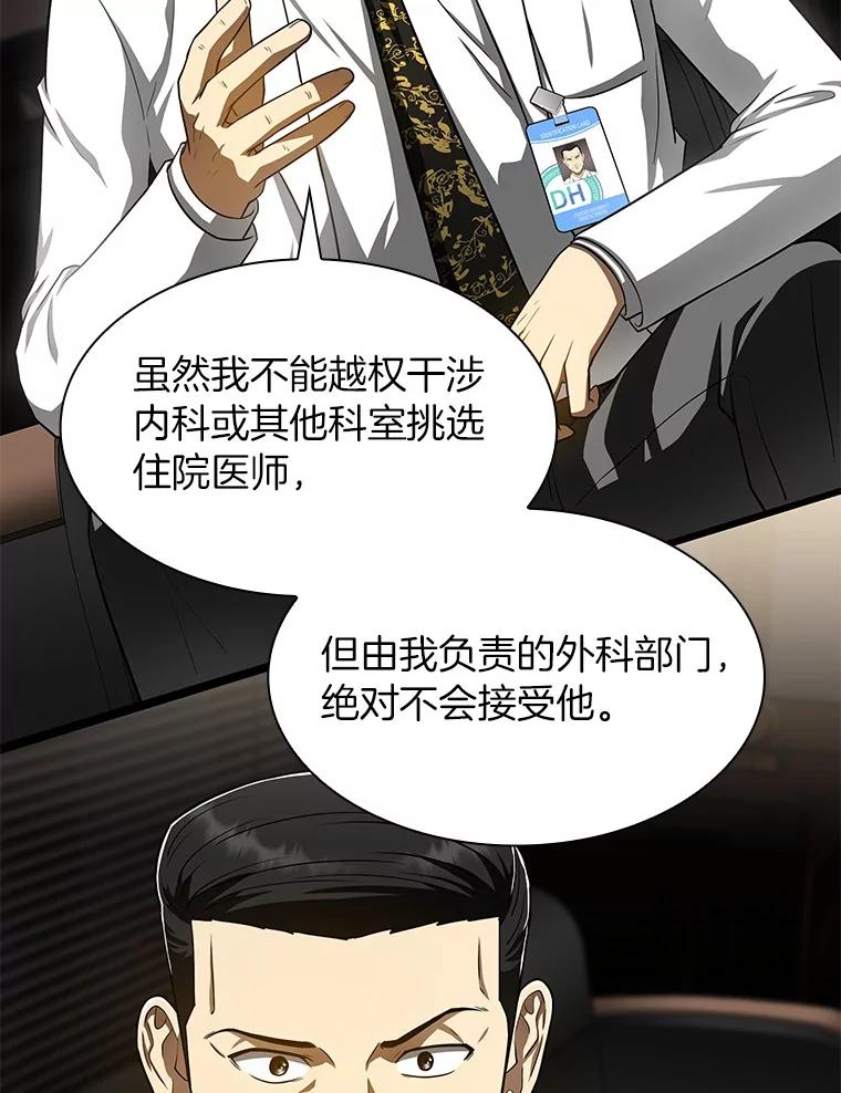 《AI神医的诞生》43.分院 第15页