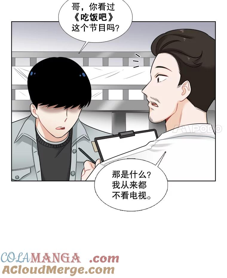 《甜咸男女》43.吃饭吧 第4页