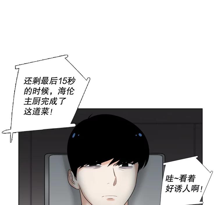 《甜咸男女》43.吃饭吧 第24页