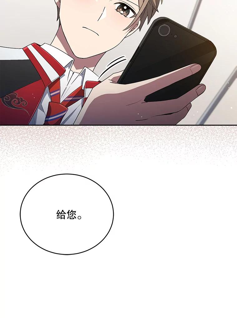 《今生成为全能爱豆》42.偷梁换柱 第43页