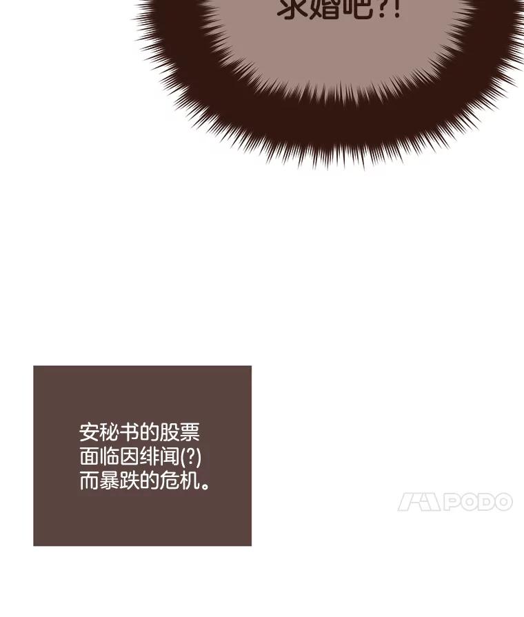 《财阀访谈》42.我的私人作家 第77页