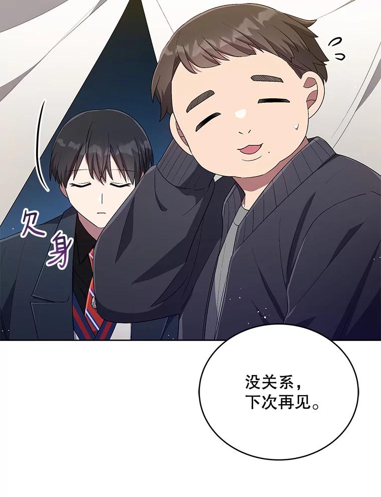 《今生成为全能爱豆》42.偷梁换柱 第32页