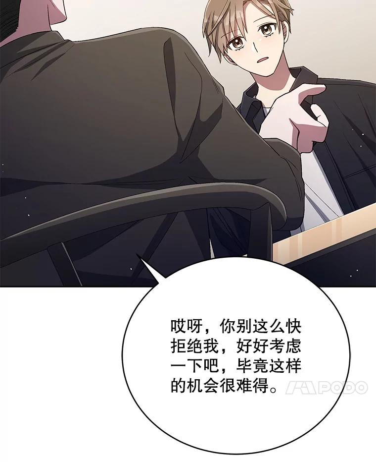 《今生成为全能爱豆》42.偷梁换柱 第71页