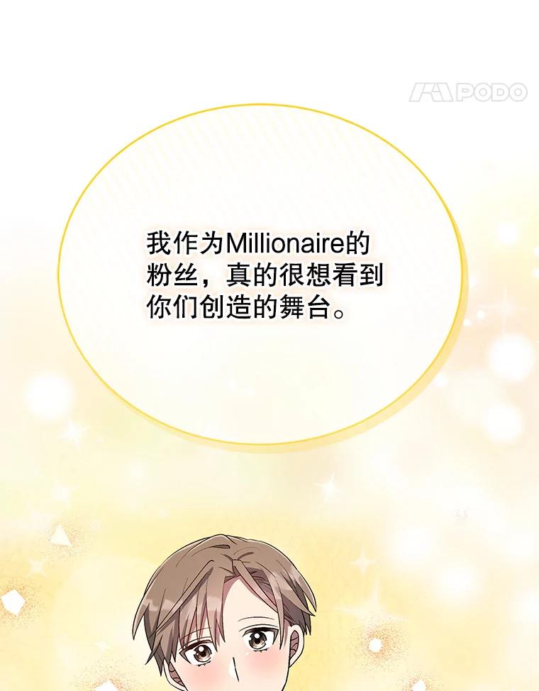 《今生成为全能爱豆》42.偷梁换柱 第102页