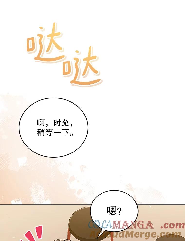 《今生成为全能爱豆》42.偷梁换柱 第33页