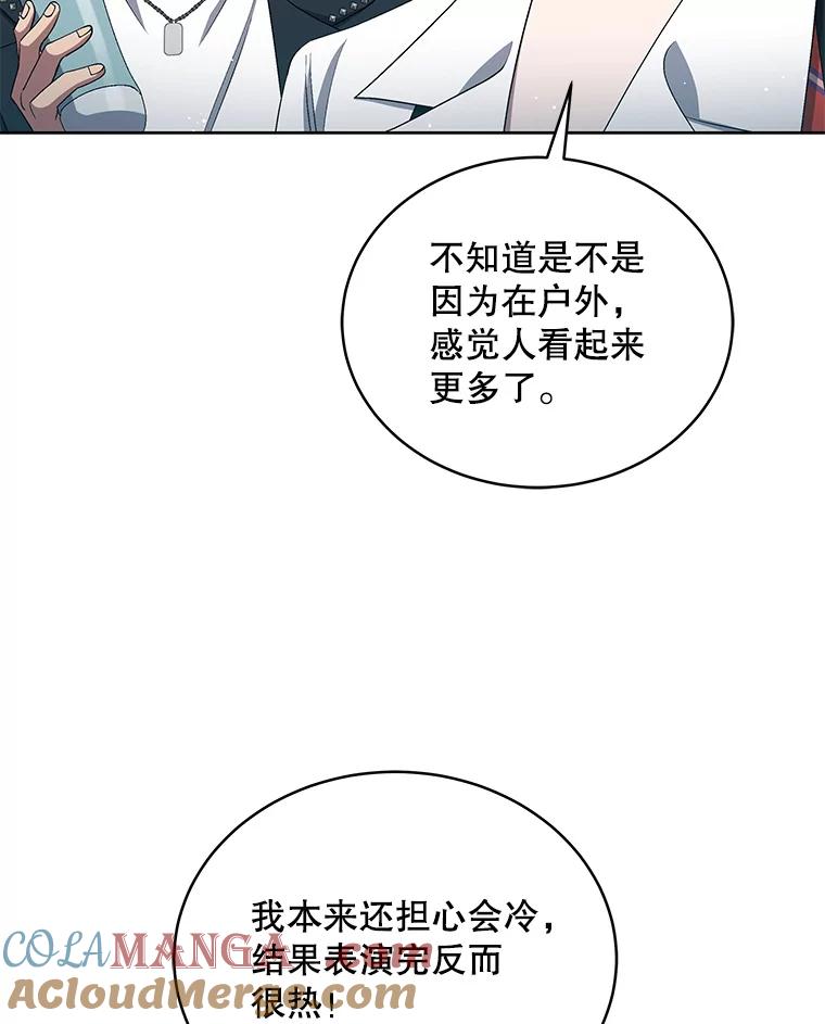 《今生成为全能爱豆》42.偷梁换柱 第13页