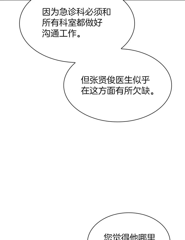 《AI神医的诞生》43.分院 第23页