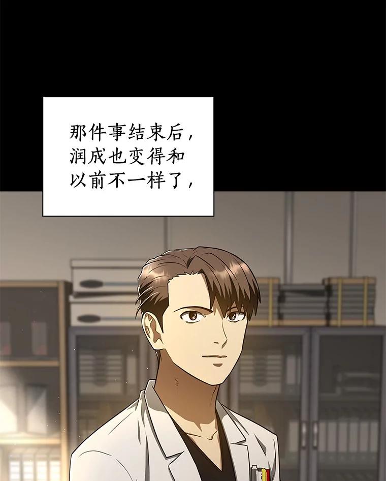 《AI神医的诞生》43.分院 第90页