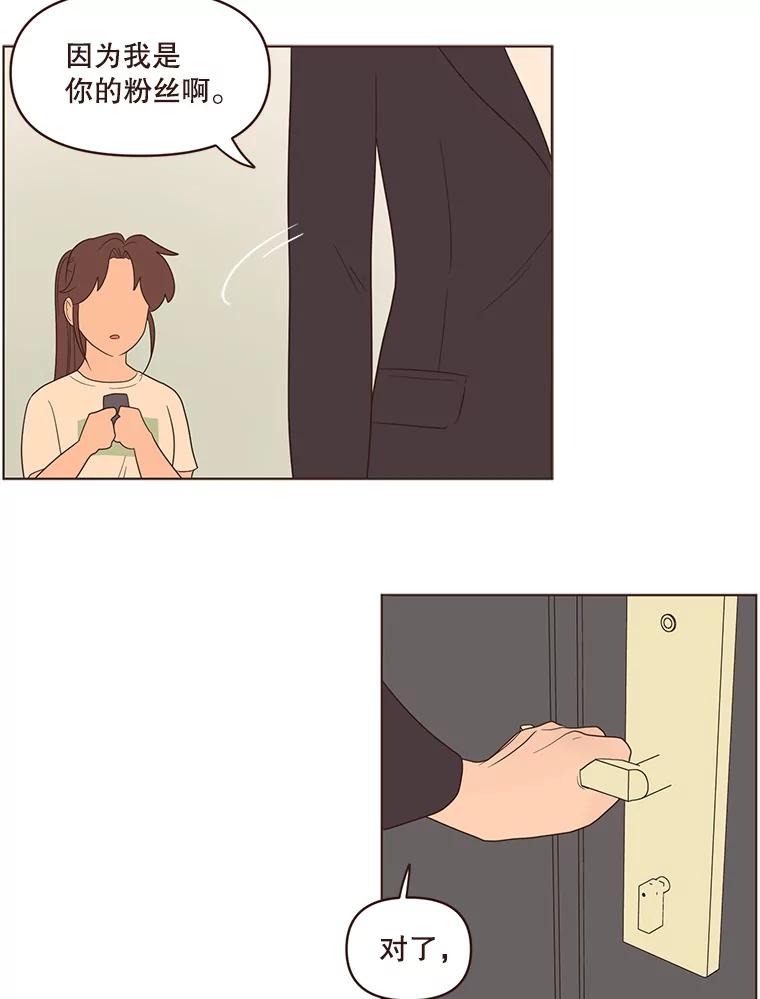 《财阀访谈》42.我的私人作家 第56页