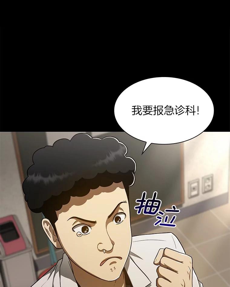 《AI神医的诞生》43.分院 第87页