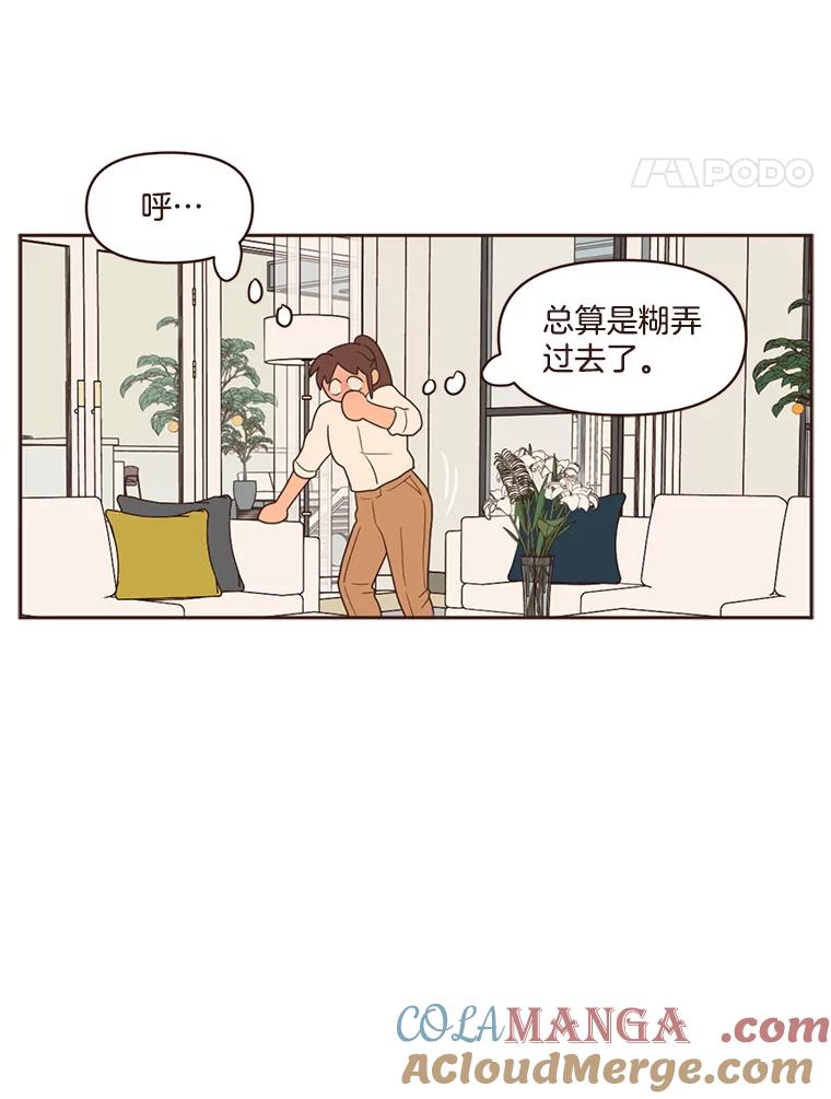 《财阀访谈》42.我的私人作家 第25页