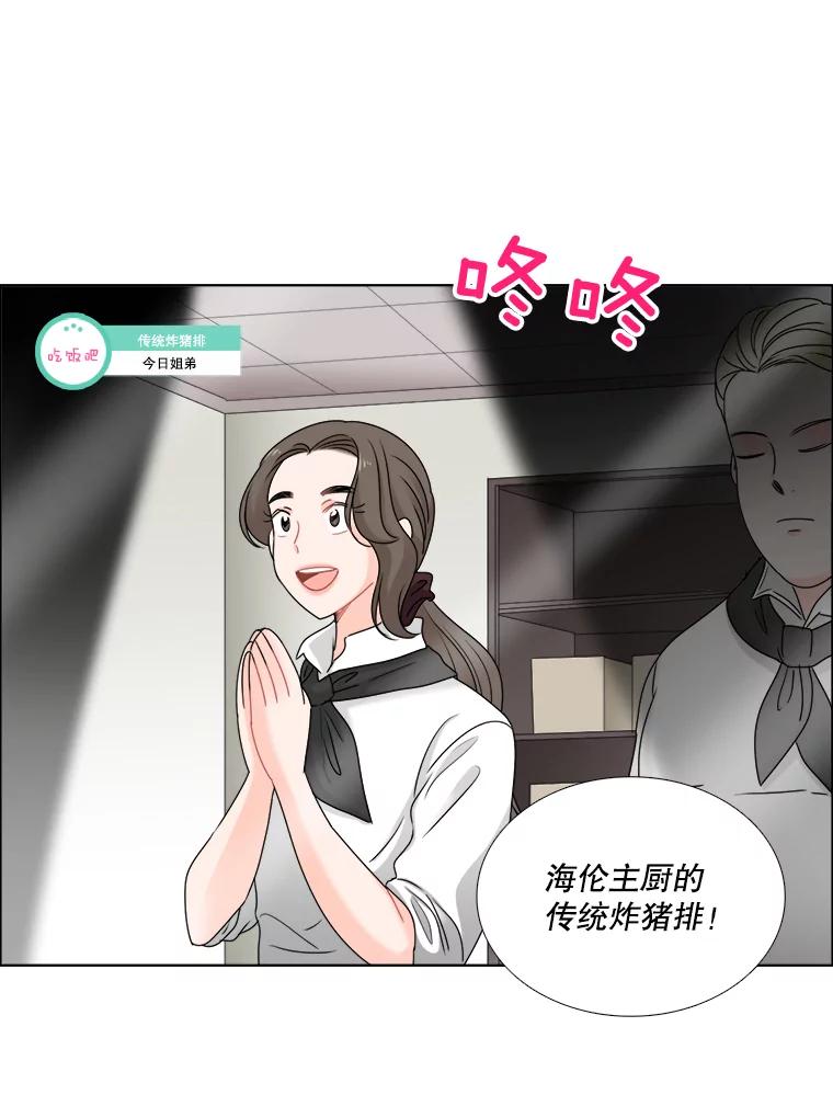 《甜咸男女》43.吃饭吧 第30页