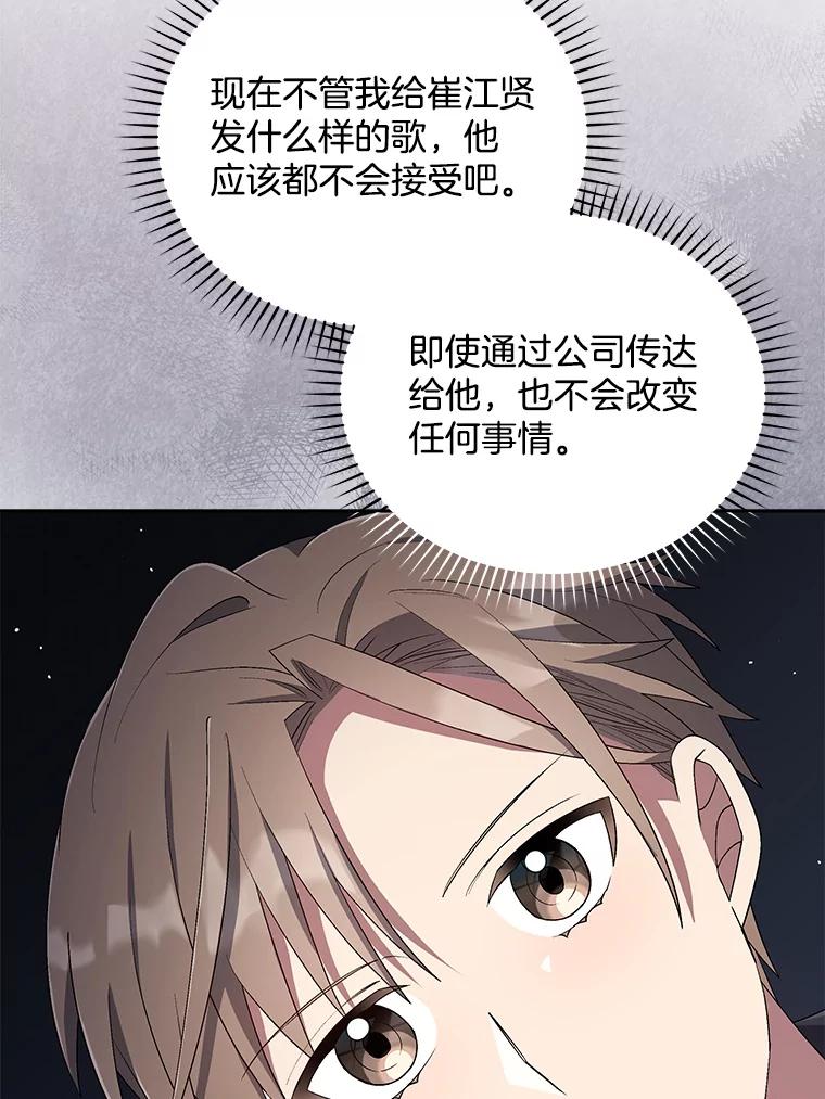 《今生成为全能爱豆》42.偷梁换柱 第86页